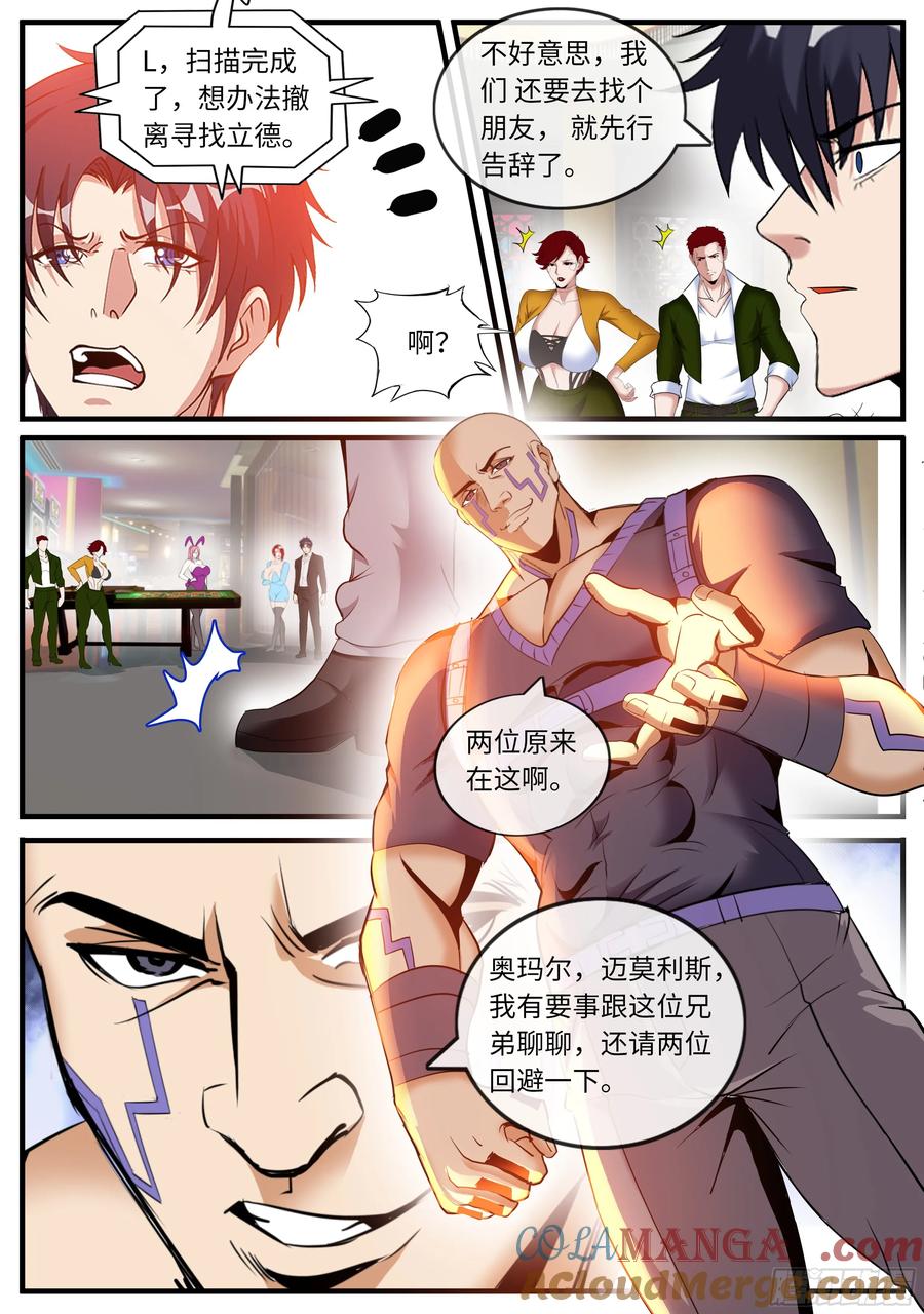 系统送我避难所 扫描 第11页