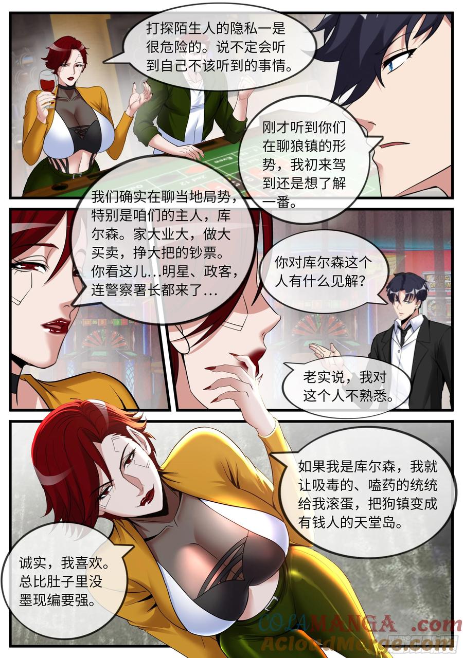 系统送我避难所 扫描 第9页