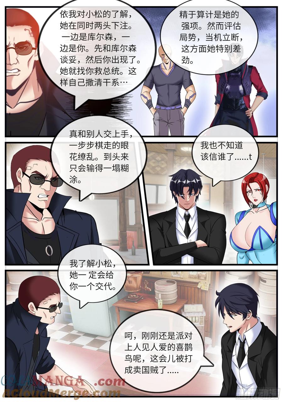 系统送我避难所 扫描 第2页