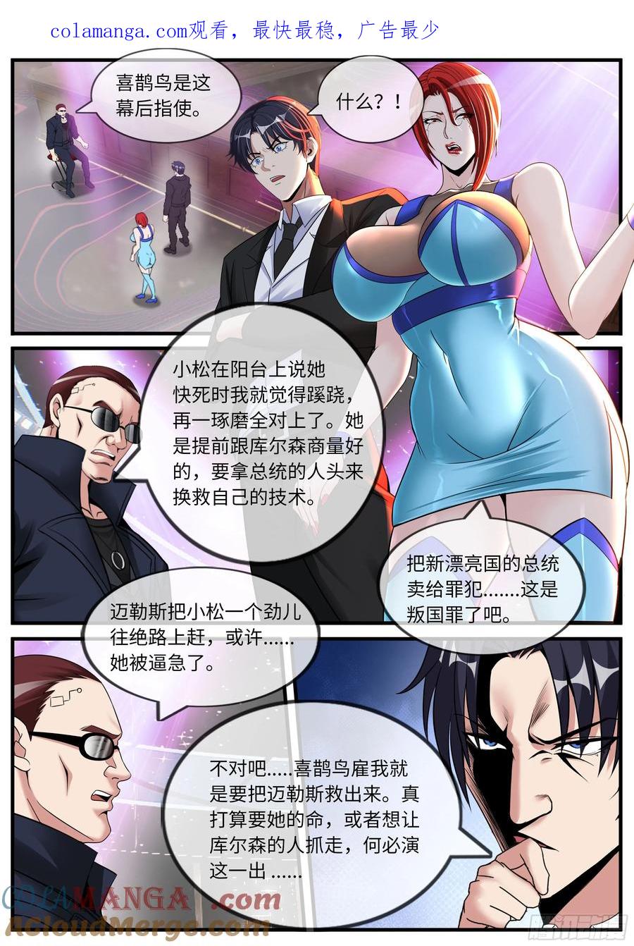 系统送我避难所 扫描 第1页