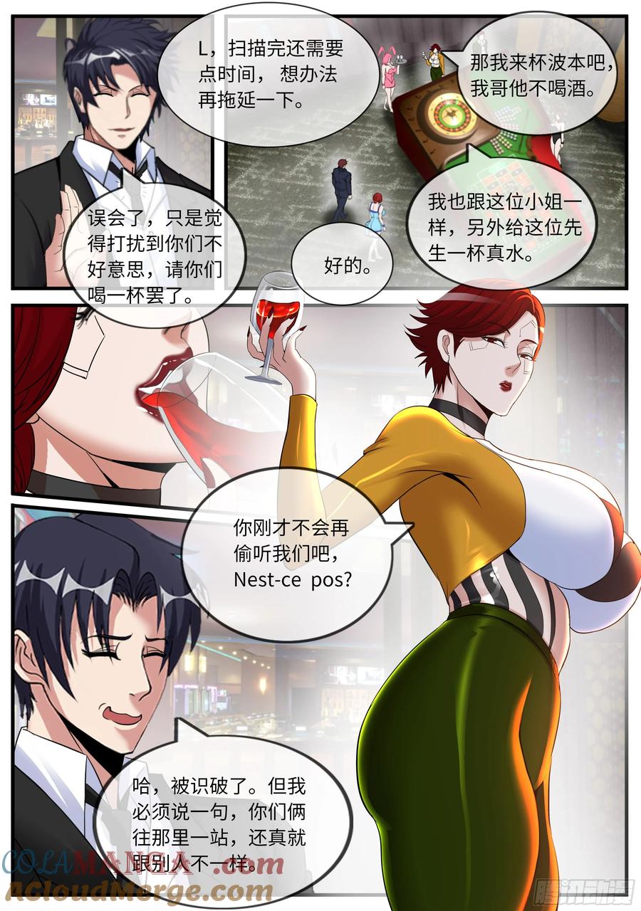 系统送我避难所 扫描 第8页