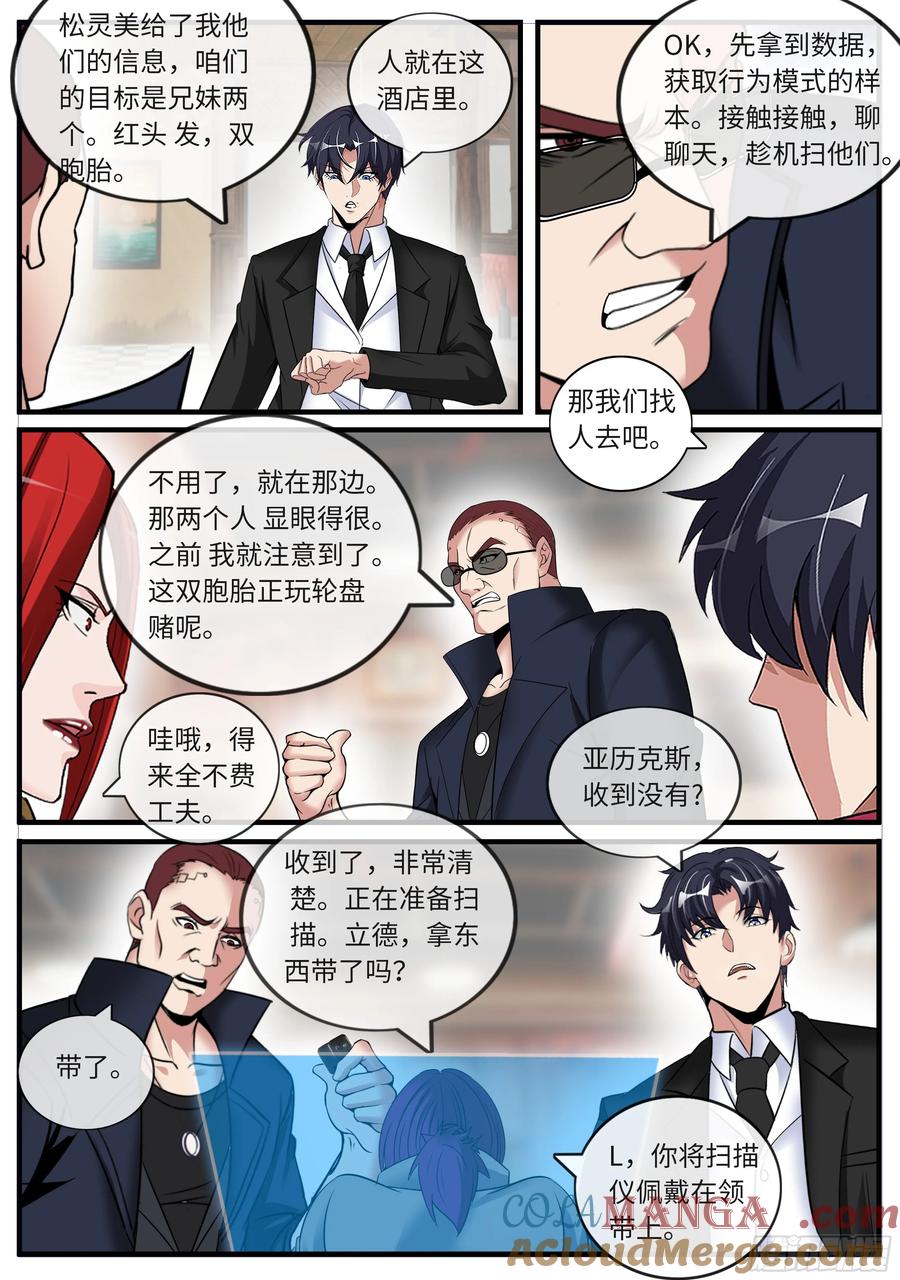 系统送我避难所 扫描 第4页