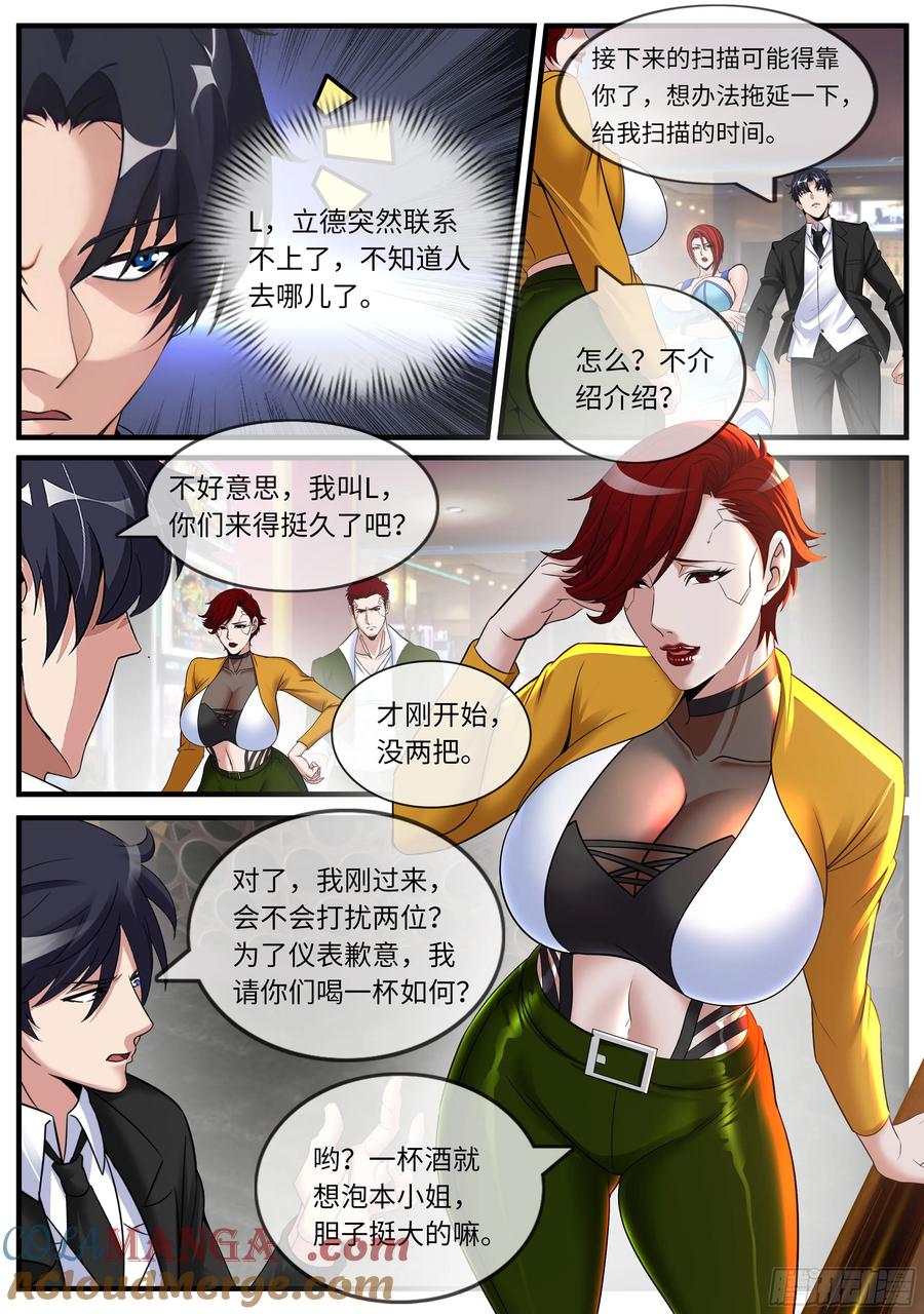 系统送我避难所 扫描 第7页