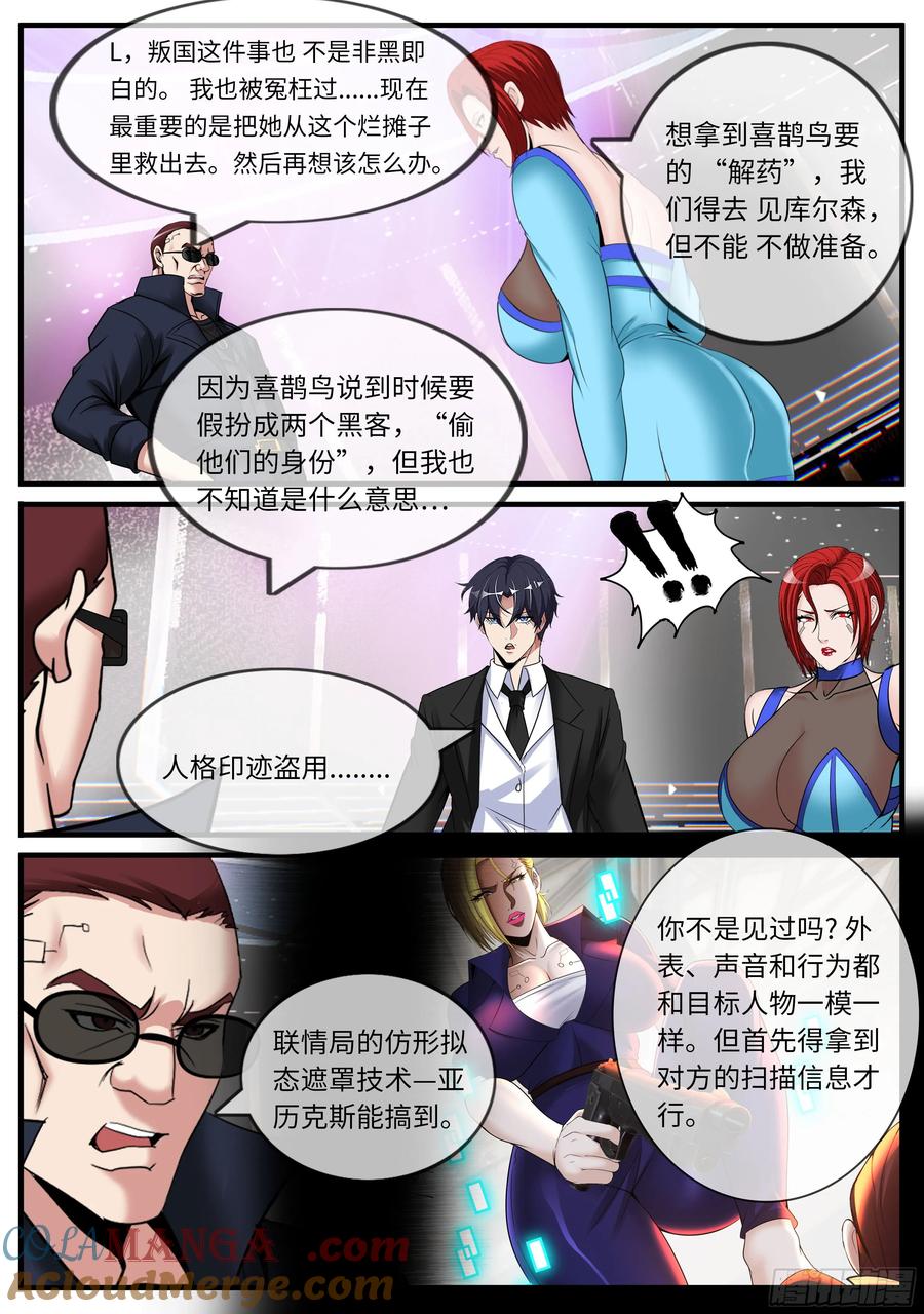 系统送我避难所 扫描 第3页