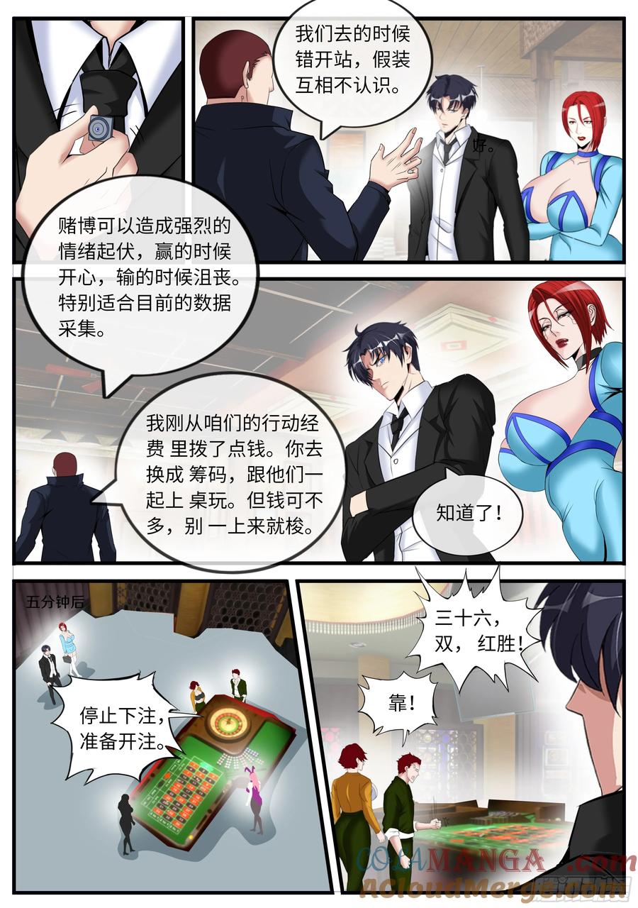 系统送我避难所 扫描 第5页