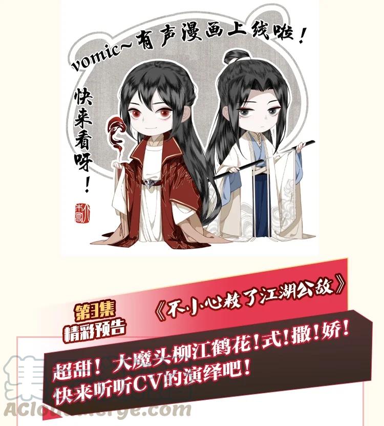 不小心救了江湖公敌 048 代价（下） 第27页