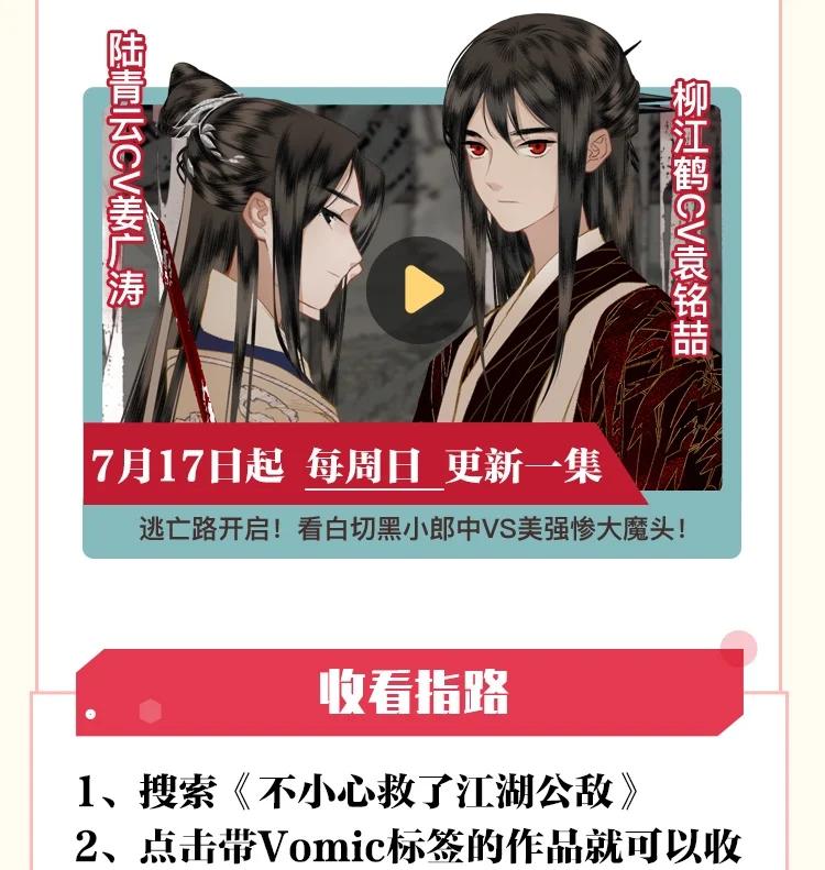 不小心救了江湖公敌 048 代价（下） 第28页