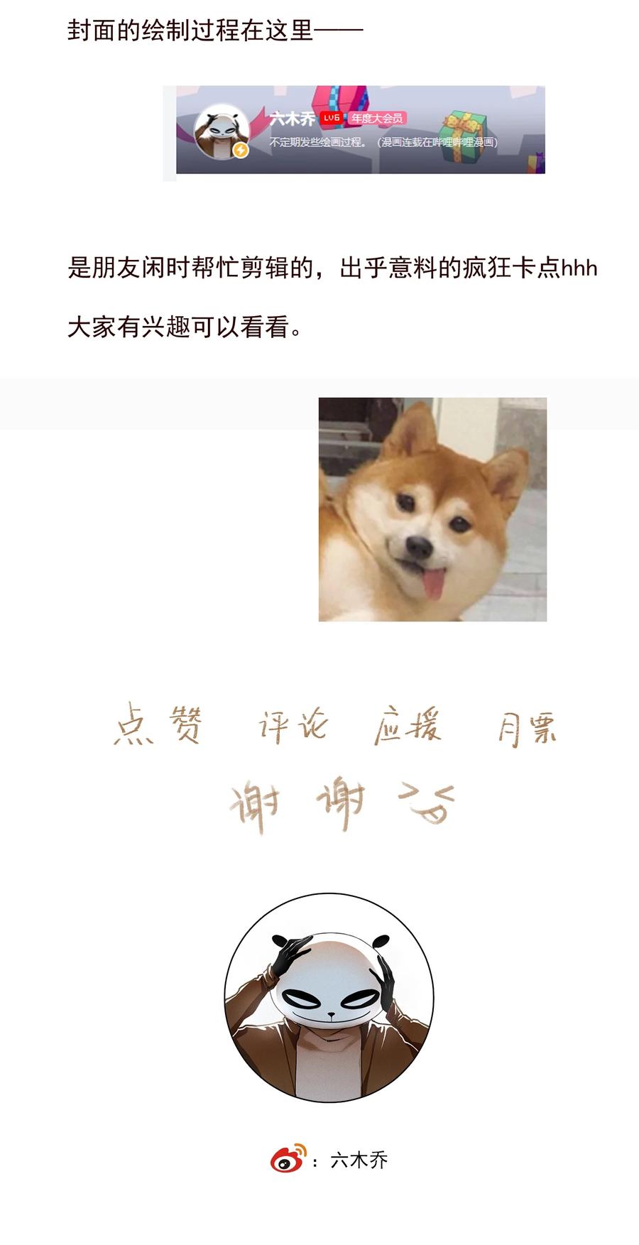 不小心救了江湖公敌 048 代价（下） 第26页