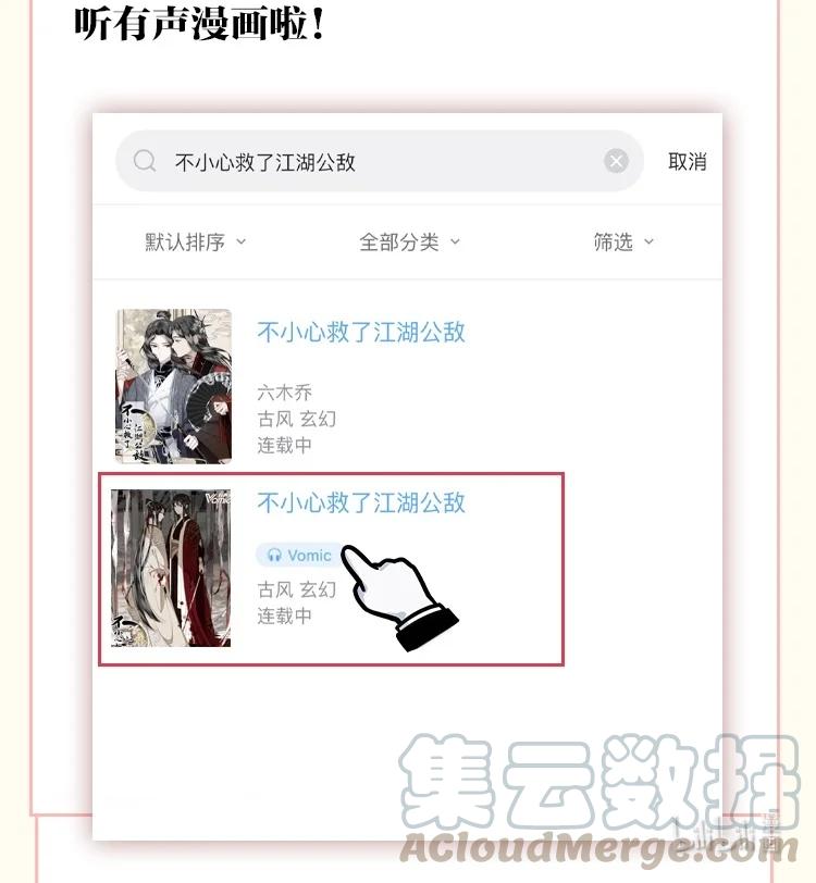 不小心救了江湖公敌 048 代价（下） 第29页