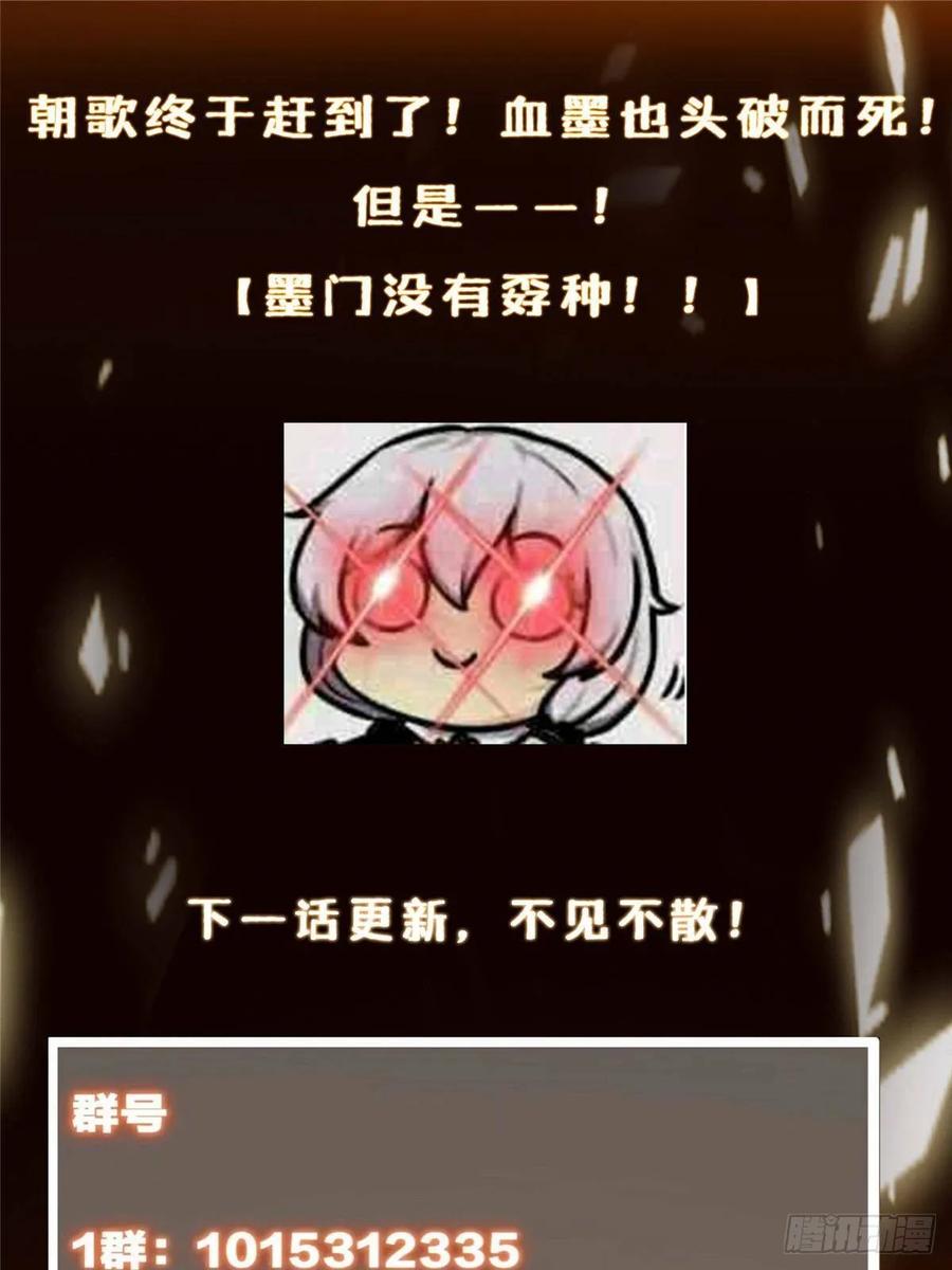 掌门低调点 539 没有人会屈服！ 第86页