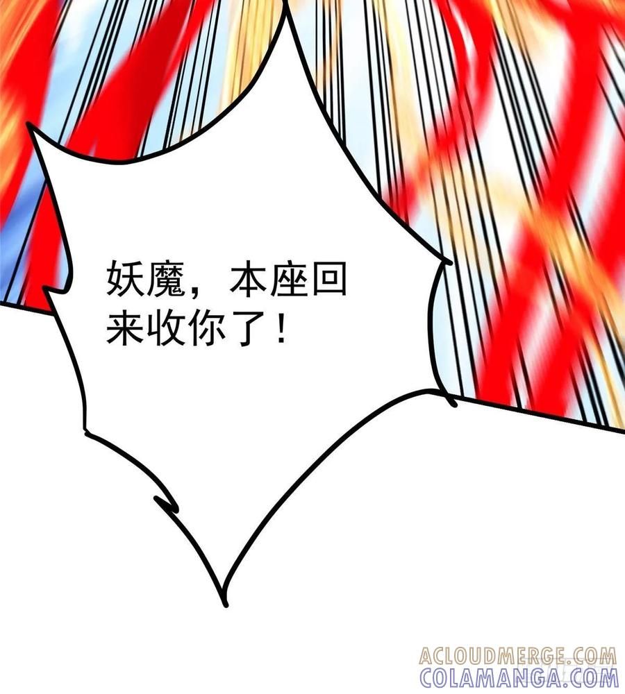 掌门低调点 539 没有人会屈服！ 第85页