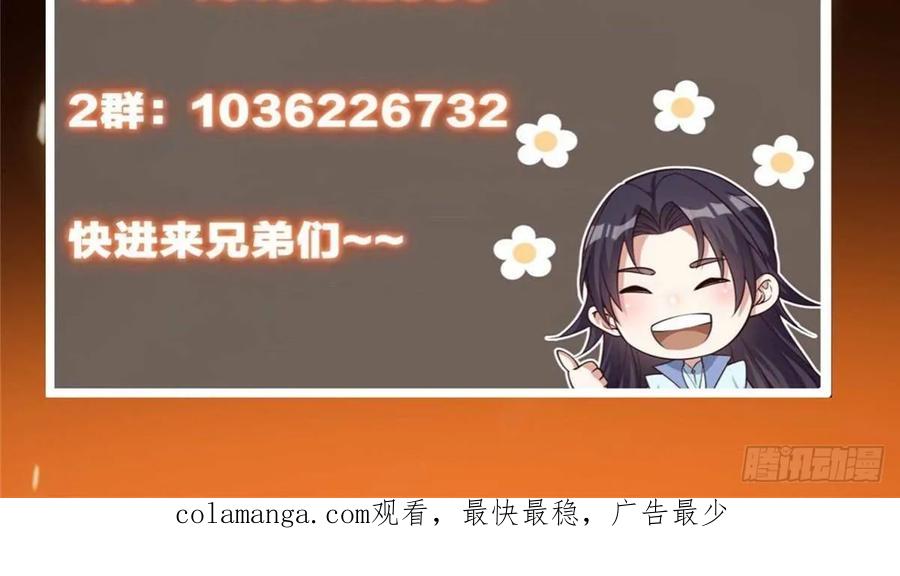 掌门低调点 539 没有人会屈服！ 第87页