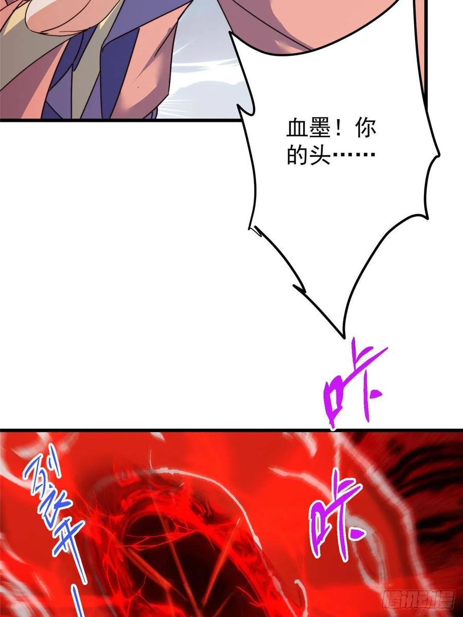 掌门低调点 539 没有人会屈服！ 第78页