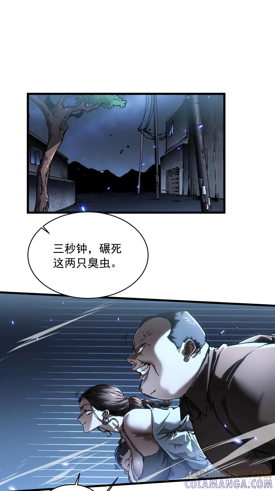 《高武进化：从觉醒怪兽之王开始》056恐怖的时停 第4页