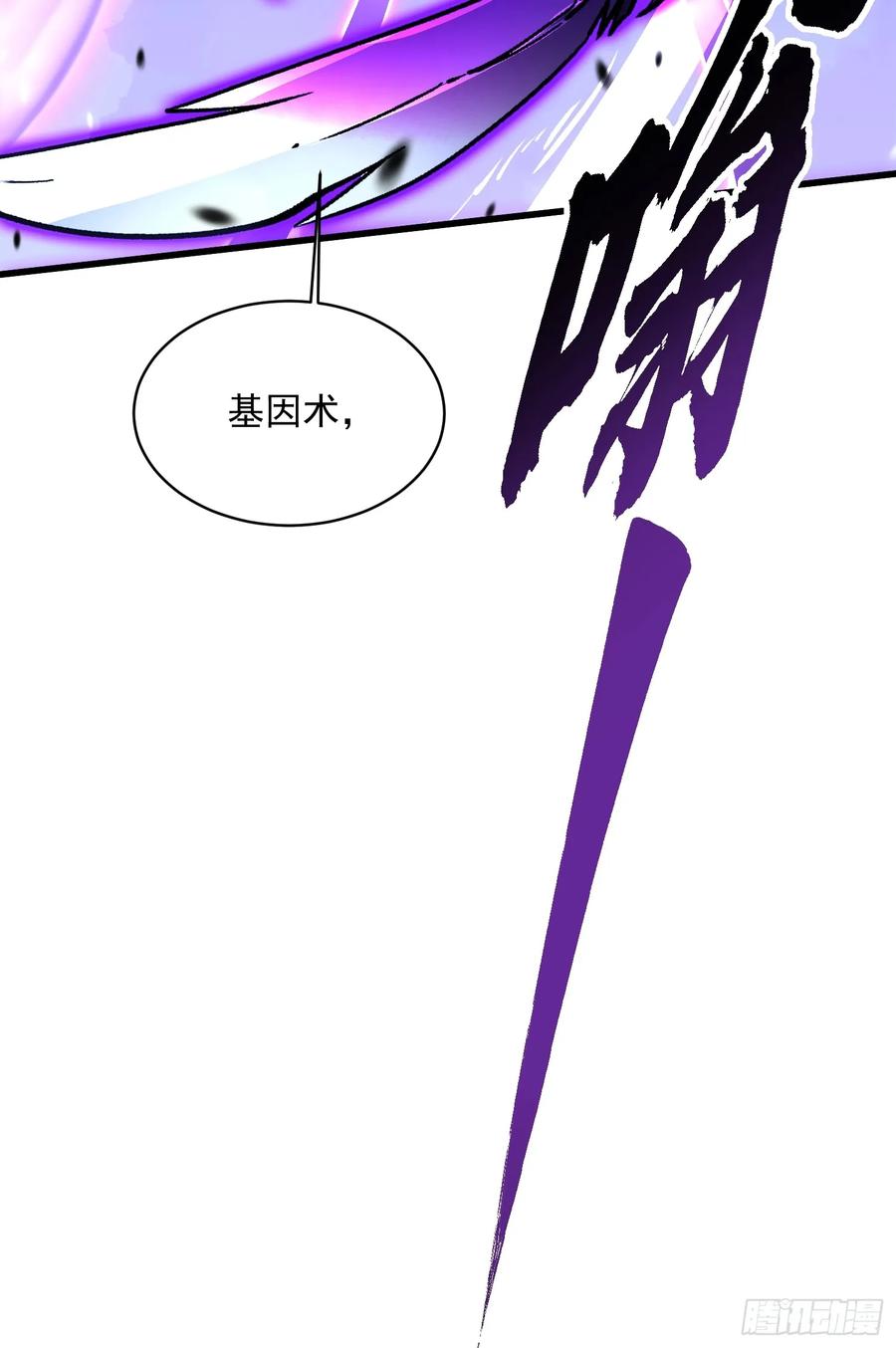 《高武进化：从觉醒怪兽之王开始》057月之蛊惑 第21页
