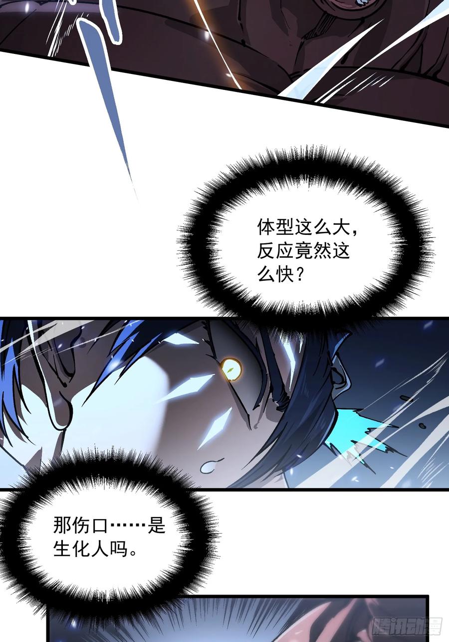 《高武进化：从觉醒怪兽之王开始》057月之蛊惑 第11页