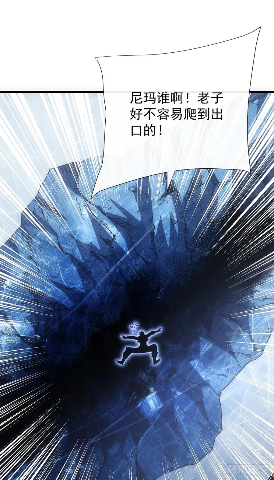 《命轮之主！当异变降临人间》第56话 只能搏一搏了 第40页