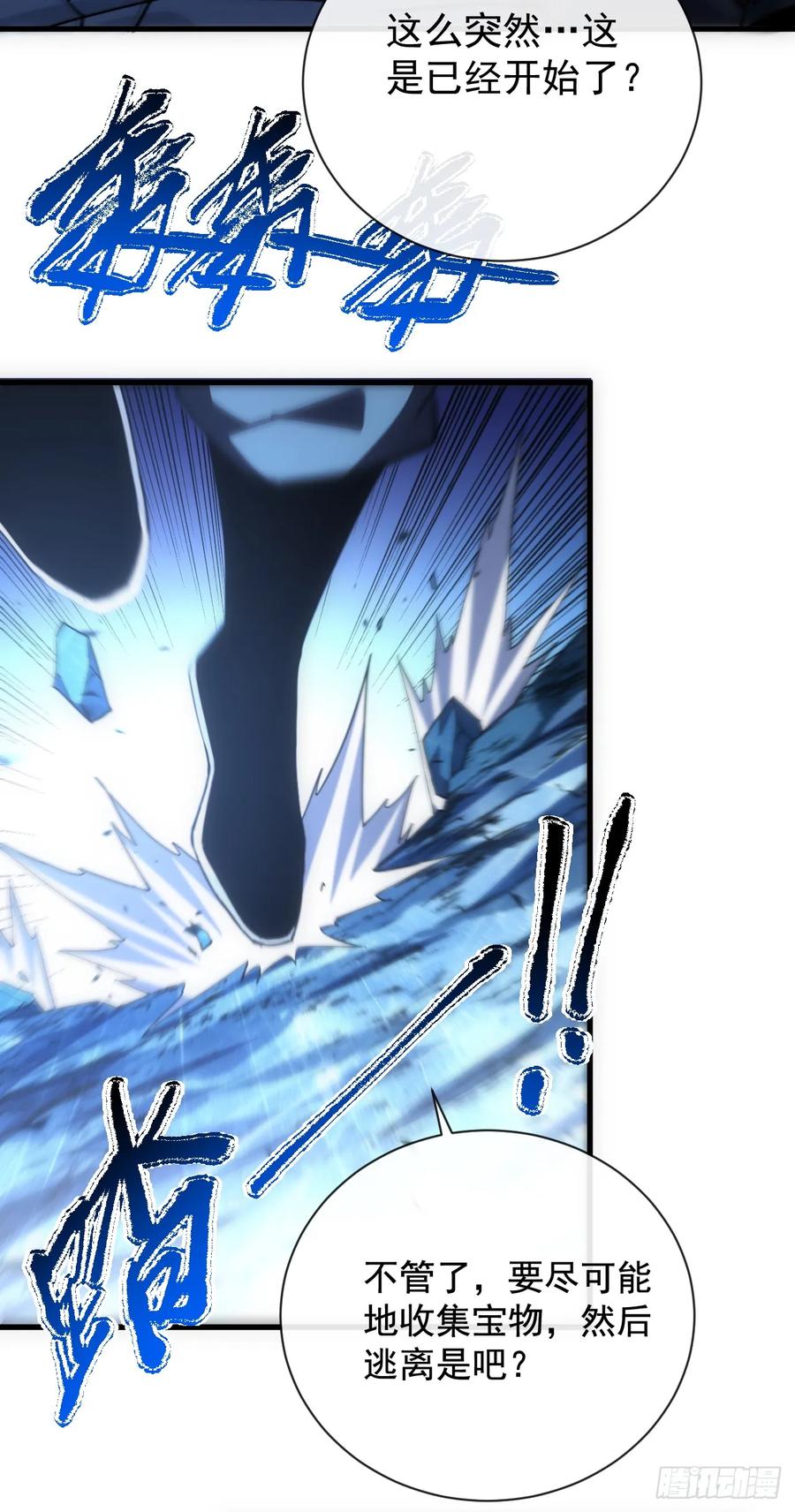 《命轮之主！当异变降临人间》第56话 只能搏一搏了 第14页