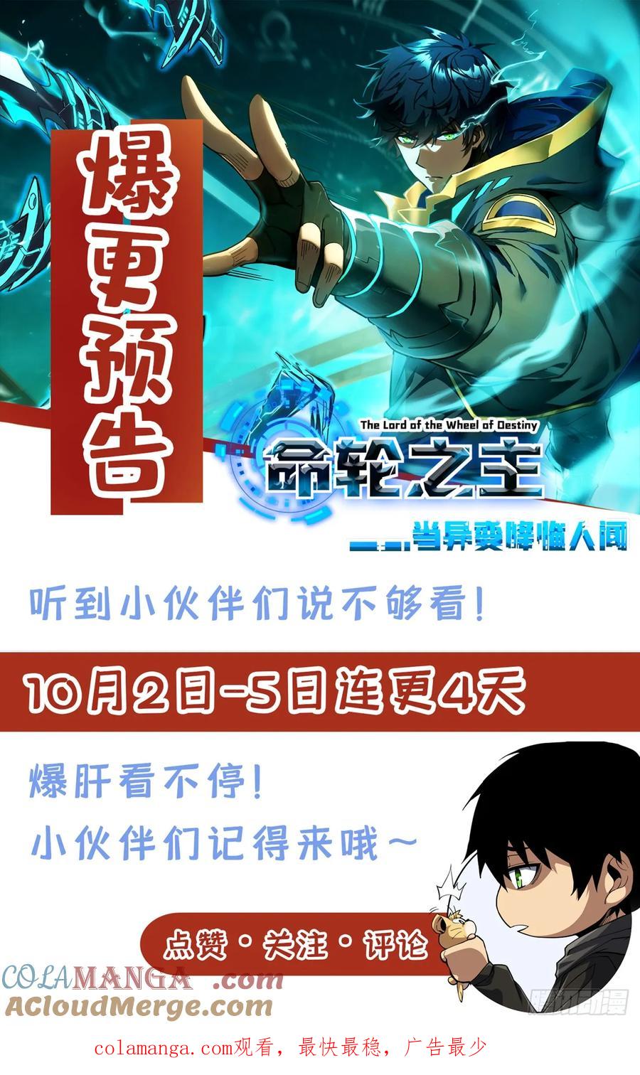 《命轮之主！当异变降临人间》第56话 只能搏一搏了 第43页