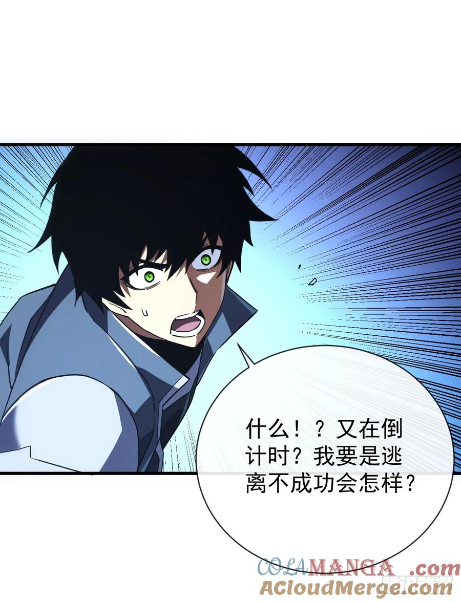 《命轮之主！当异变降临人间》第56话 只能搏一搏了 第11页