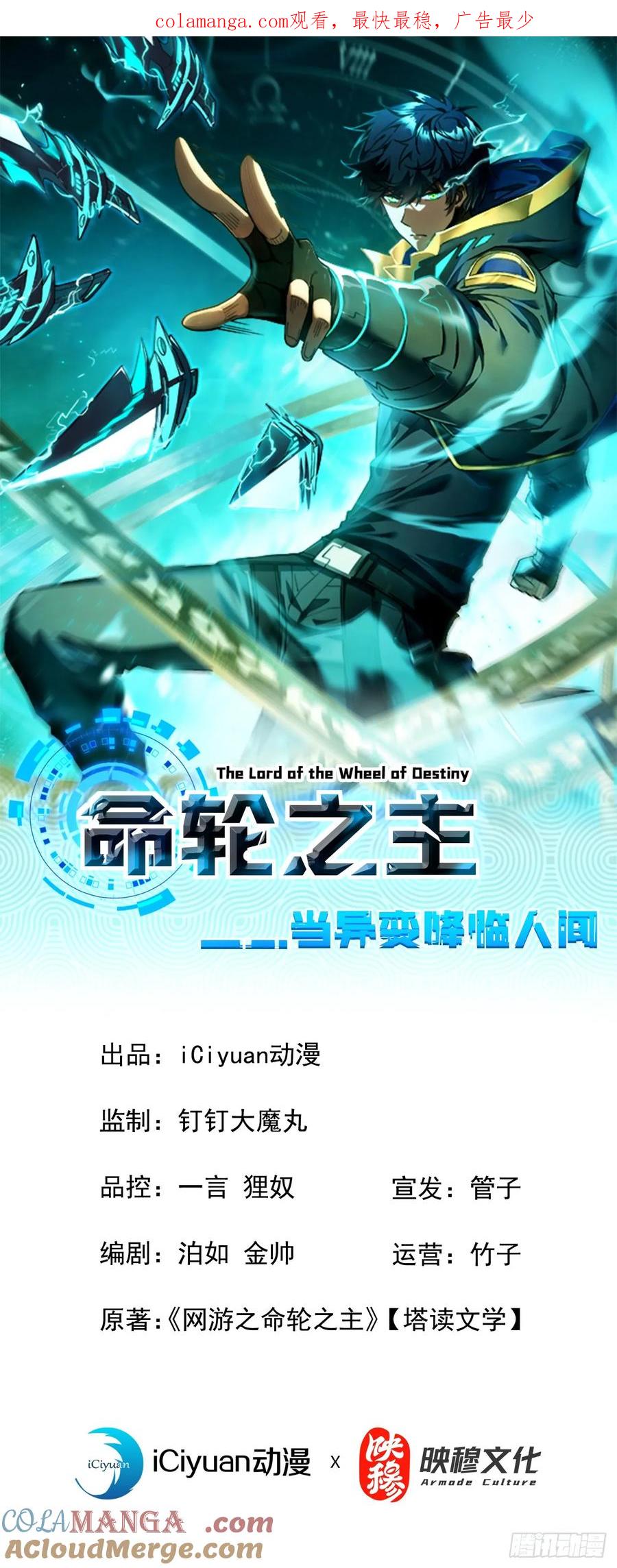 《命轮之主！当异变降临人间》第56话 只能搏一搏了 第1页