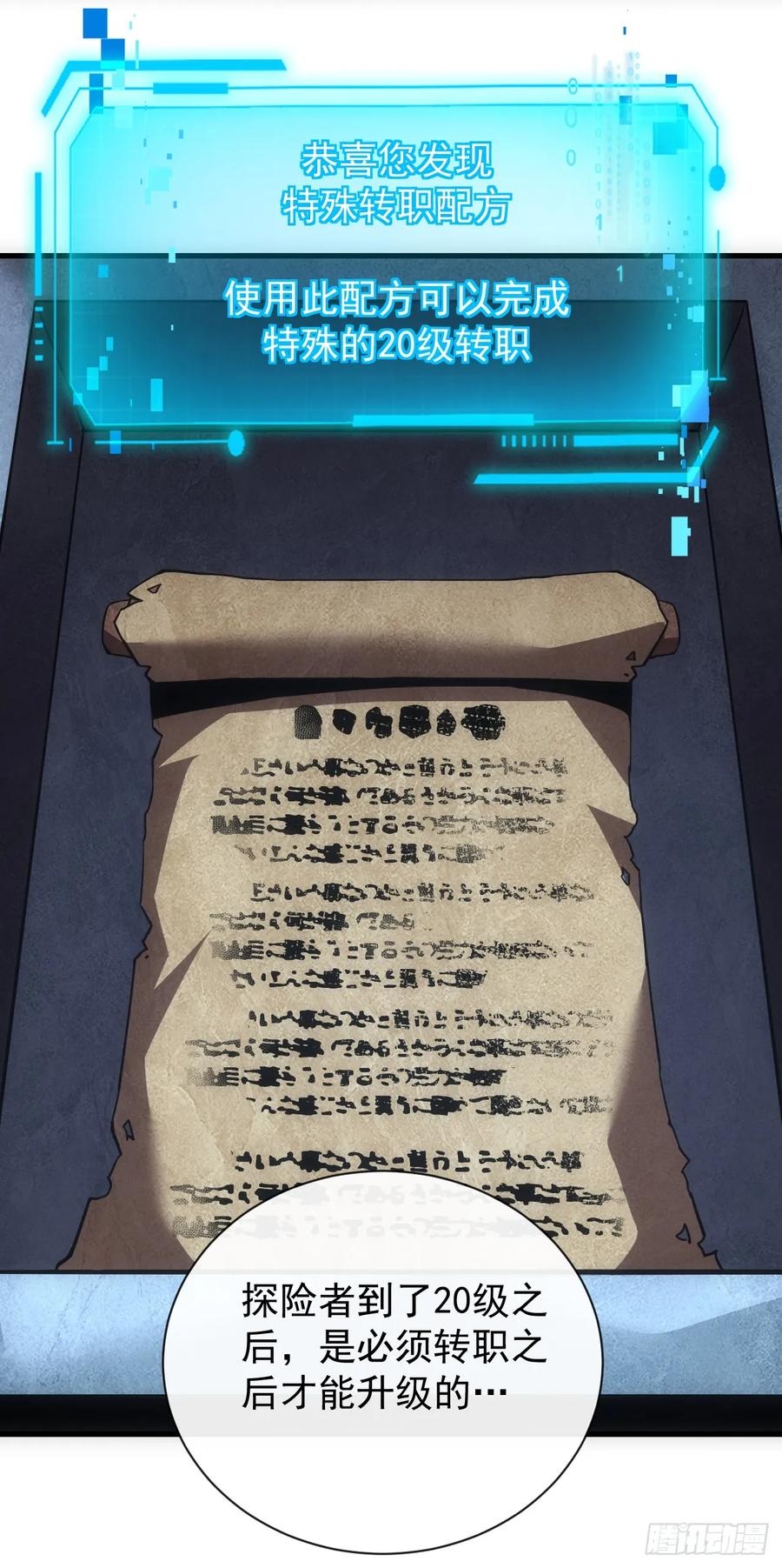 《命轮之主！当异变降临人间》第56话 只能搏一搏了 第30页