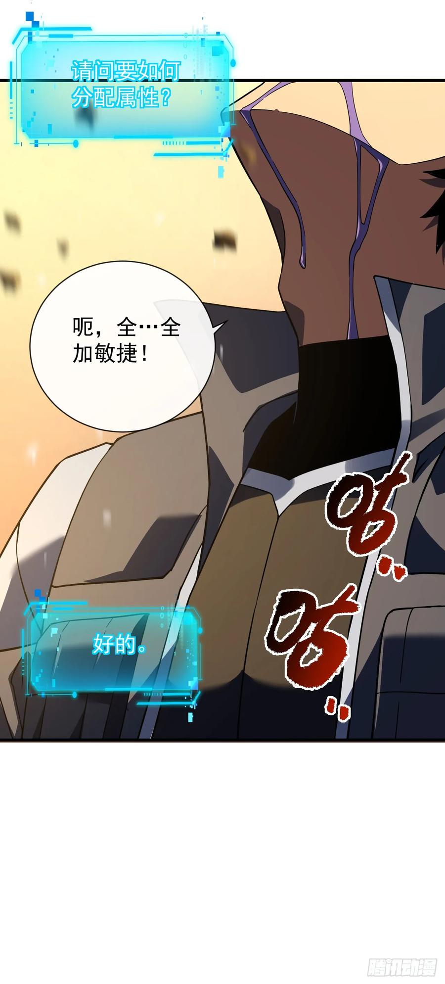 《命轮之主！当异变降临人间》第56话 只能搏一搏了 第20页