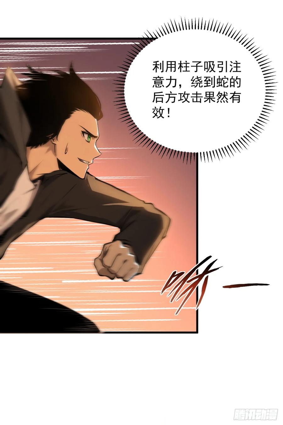 《命轮之主！当异变降临人间》第3话 我被盯上了！ 第8页