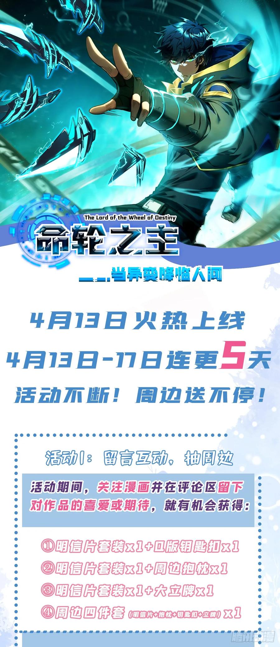 《命轮之主！当异变降临人间》第3话 我被盯上了！ 第59页