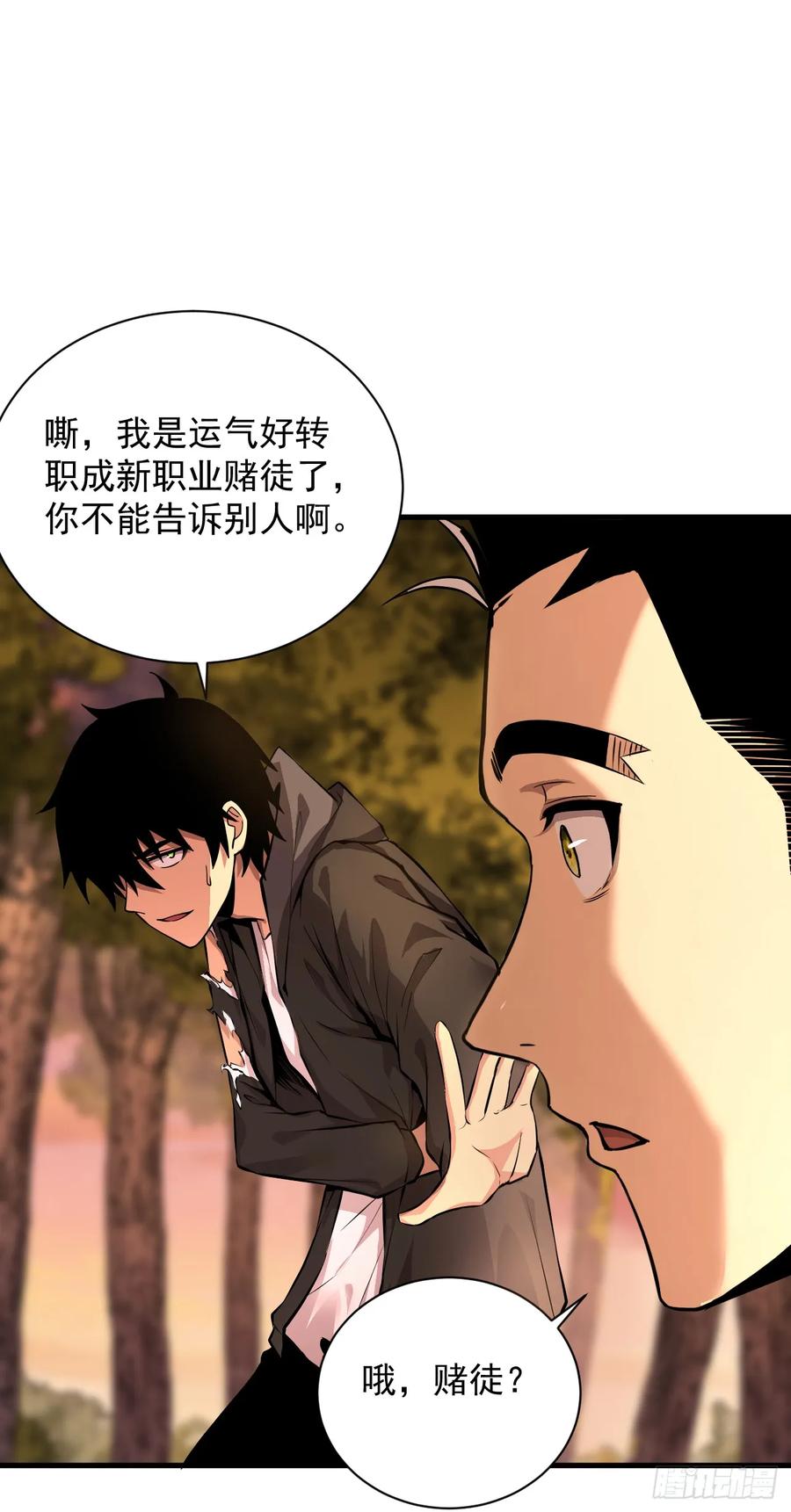 《命轮之主！当异变降临人间》第3话 我被盯上了！ 第23页