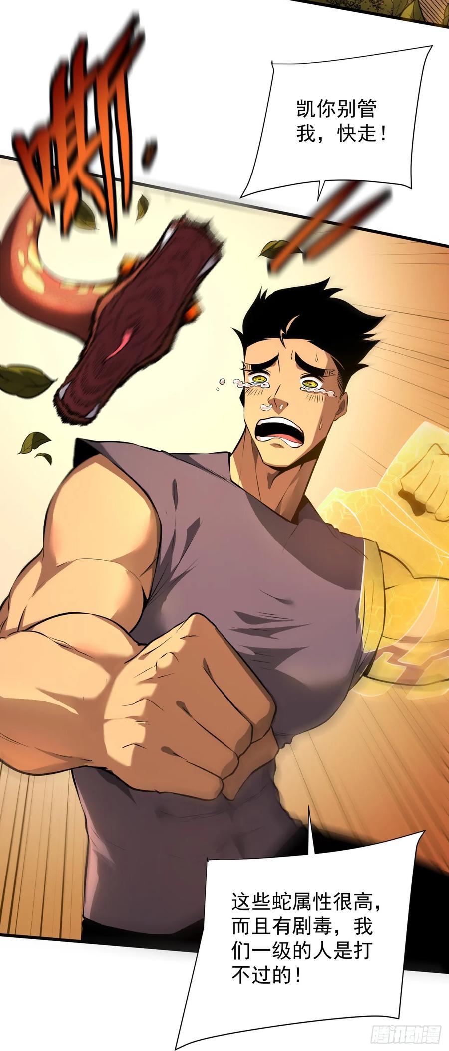 《命轮之主！当异变降临人间》第3话 我被盯上了！ 第3页