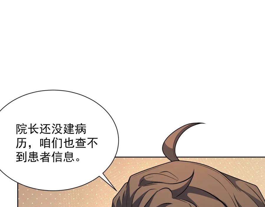《我的诸神医院》第5话 一号患者 第34页
