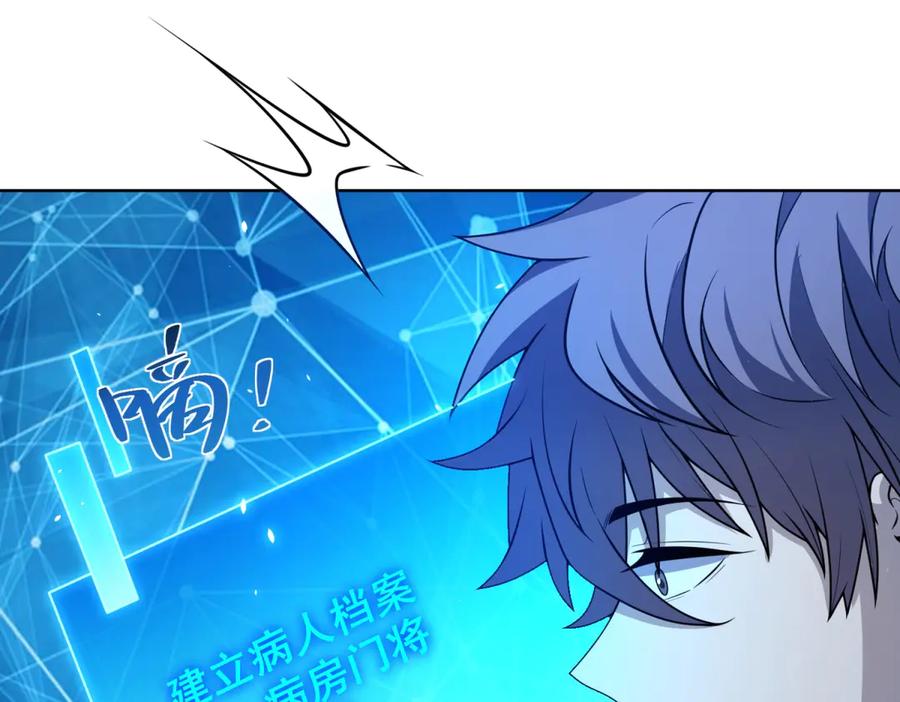 《我的诸神医院》第5话 一号患者 第14页