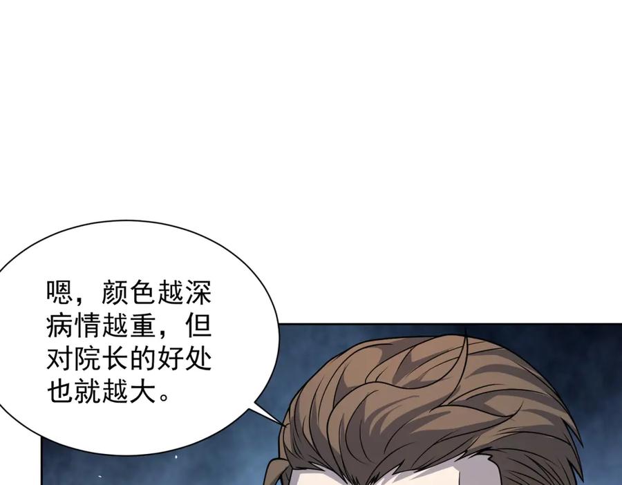 《我的诸神医院》第5话 一号患者 第43页