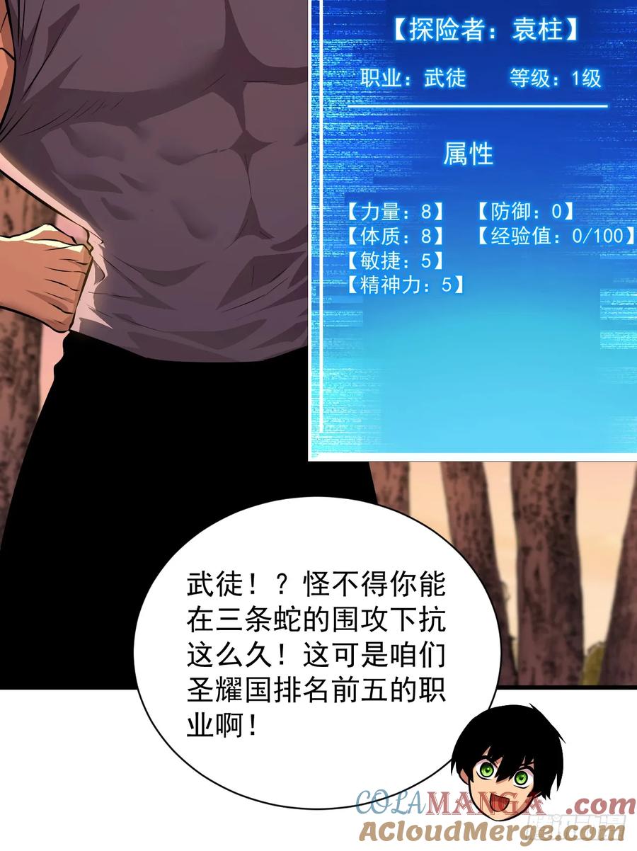 《命轮之主！当异变降临人间》第3话 我被盯上了！ 第25页