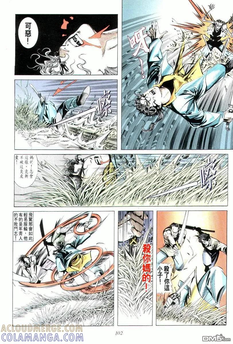 《霸刀》第6卷 第25页