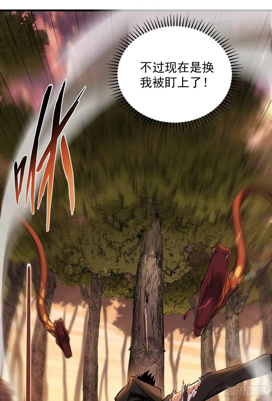 《命轮之主！当异变降临人间》第3话 我被盯上了！ 第9页