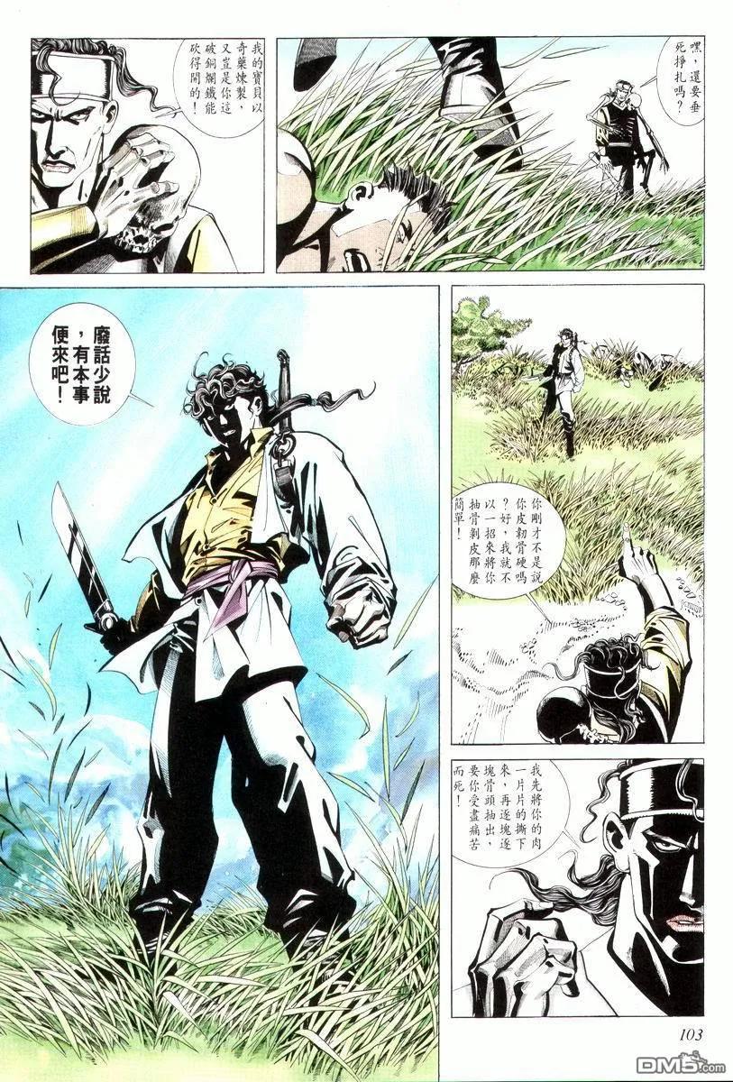 《霸刀》第6卷 第26页