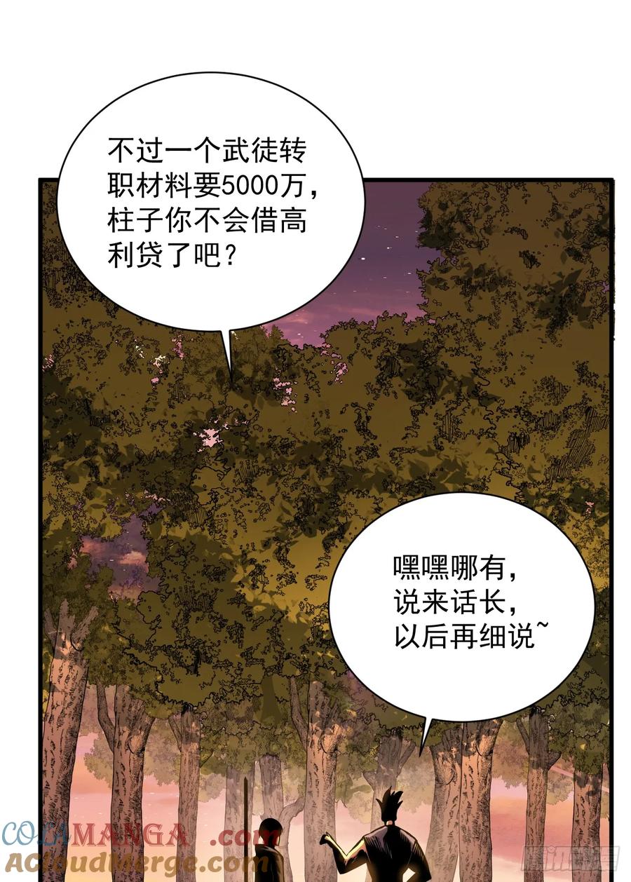 《命轮之主！当异变降临人间》第3话 我被盯上了！ 第31页
