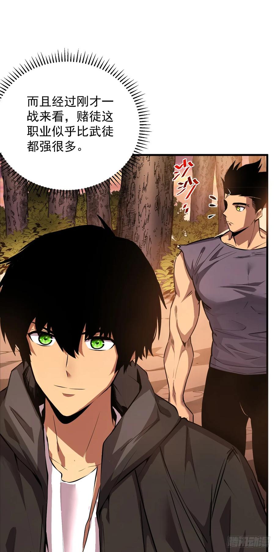 《命轮之主！当异变降临人间》第3话 我被盯上了！ 第36页
