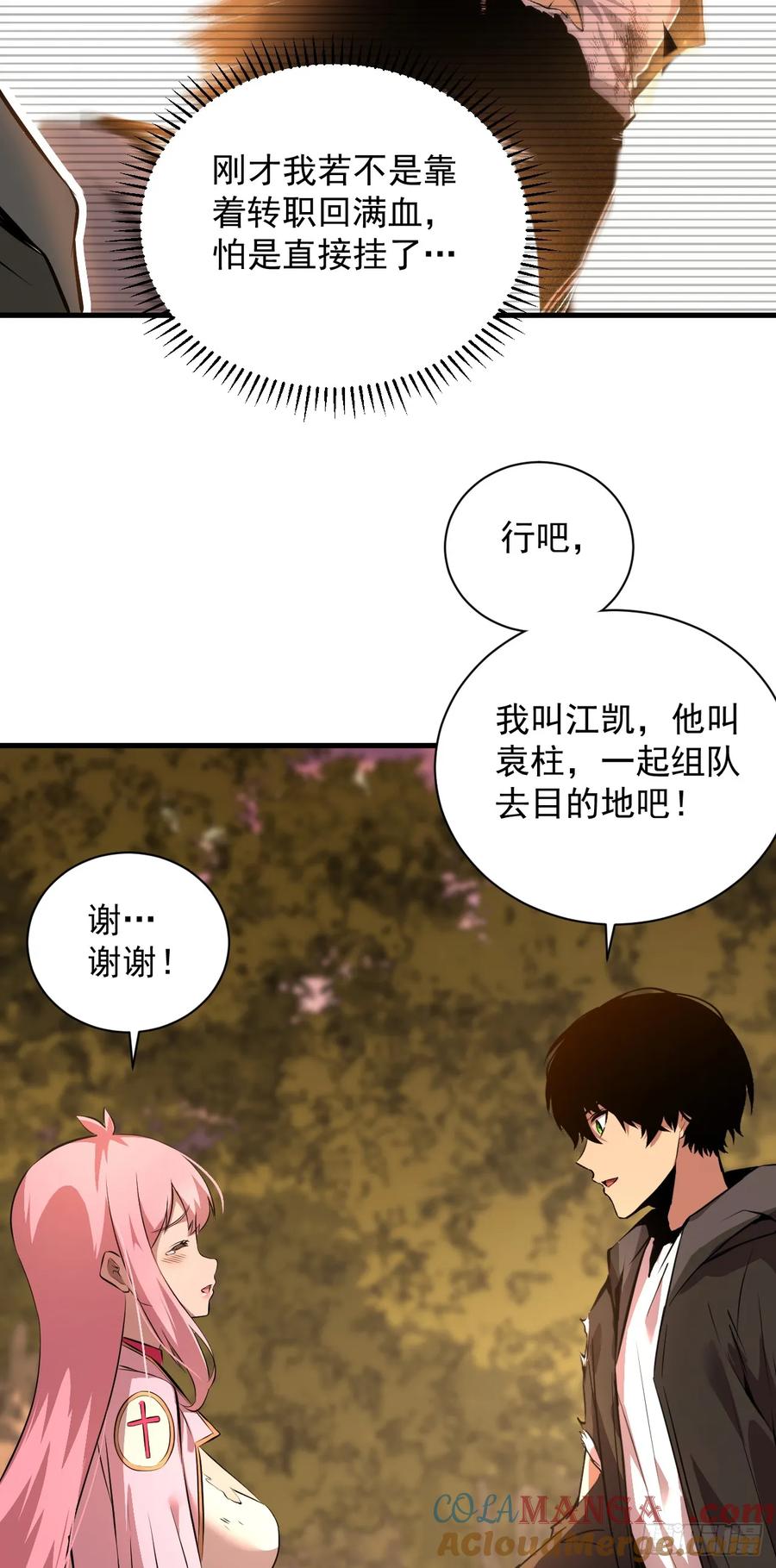 《命轮之主！当异变降临人间》第3话 我被盯上了！ 第46页