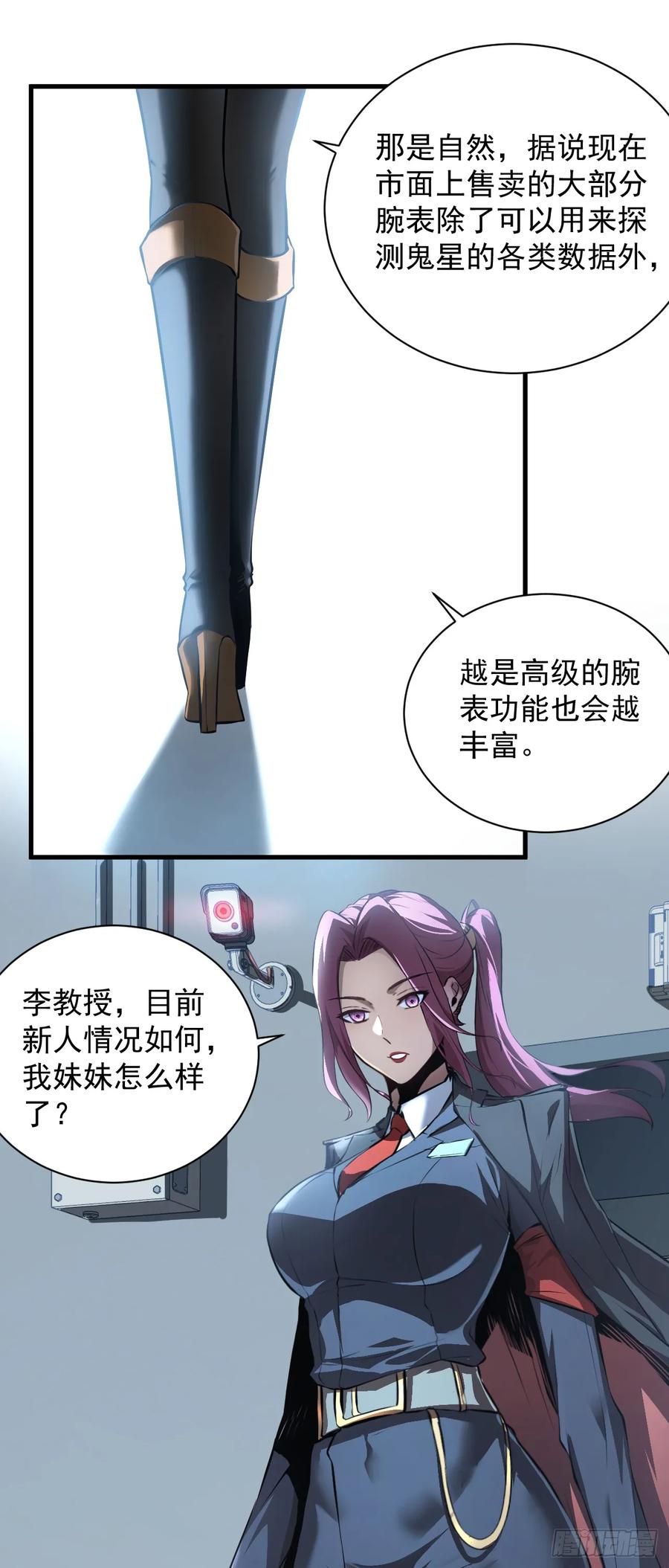 《命轮之主！当异变降临人间》第3话 我被盯上了！ 第51页