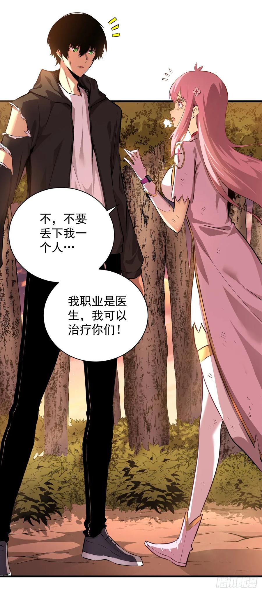 《命轮之主！当异变降临人间》第3话 我被盯上了！ 第42页