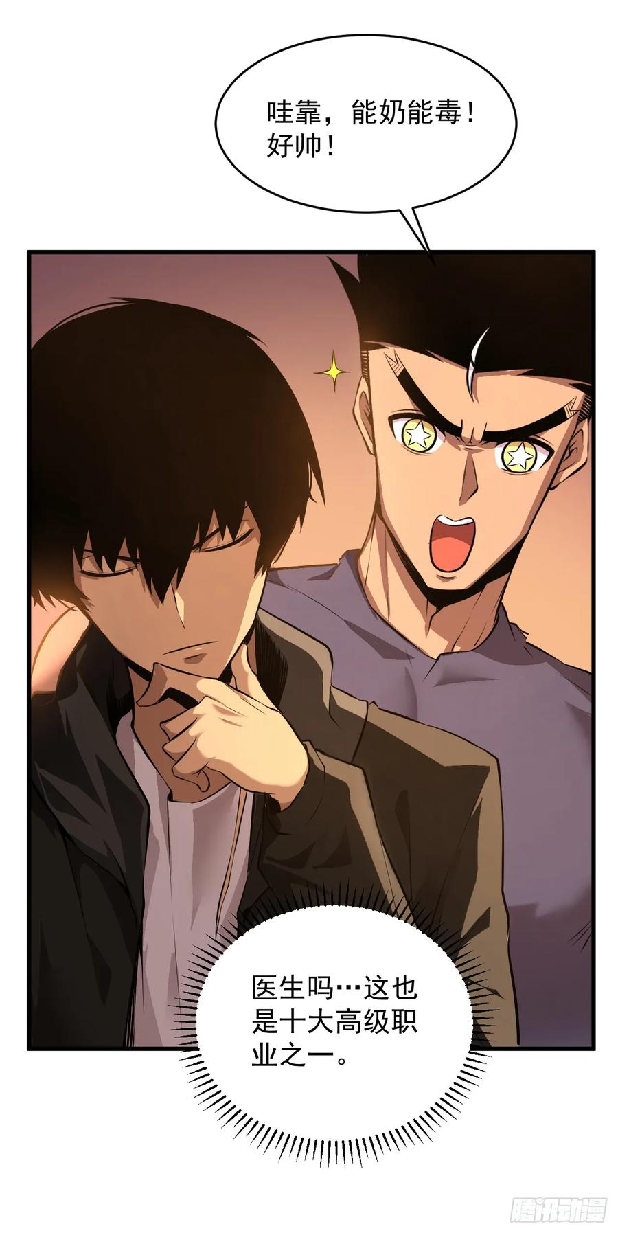 《命轮之主！当异变降临人间》第3话 我被盯上了！ 第44页