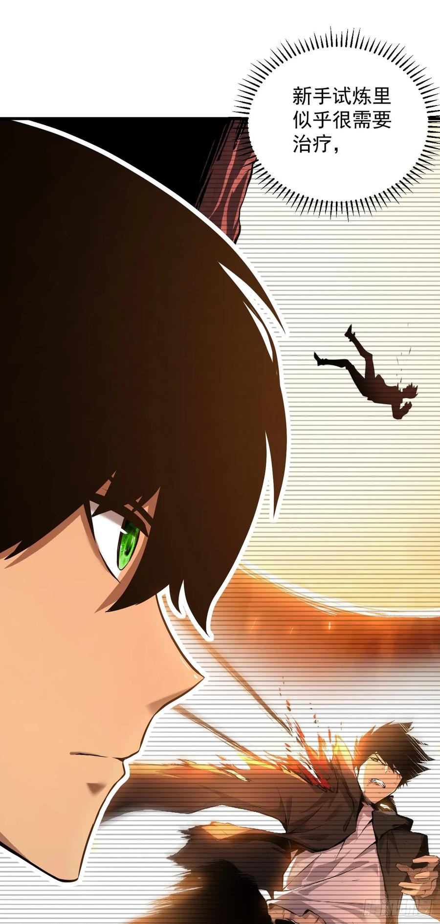 《命轮之主！当异变降临人间》第3话 我被盯上了！ 第45页