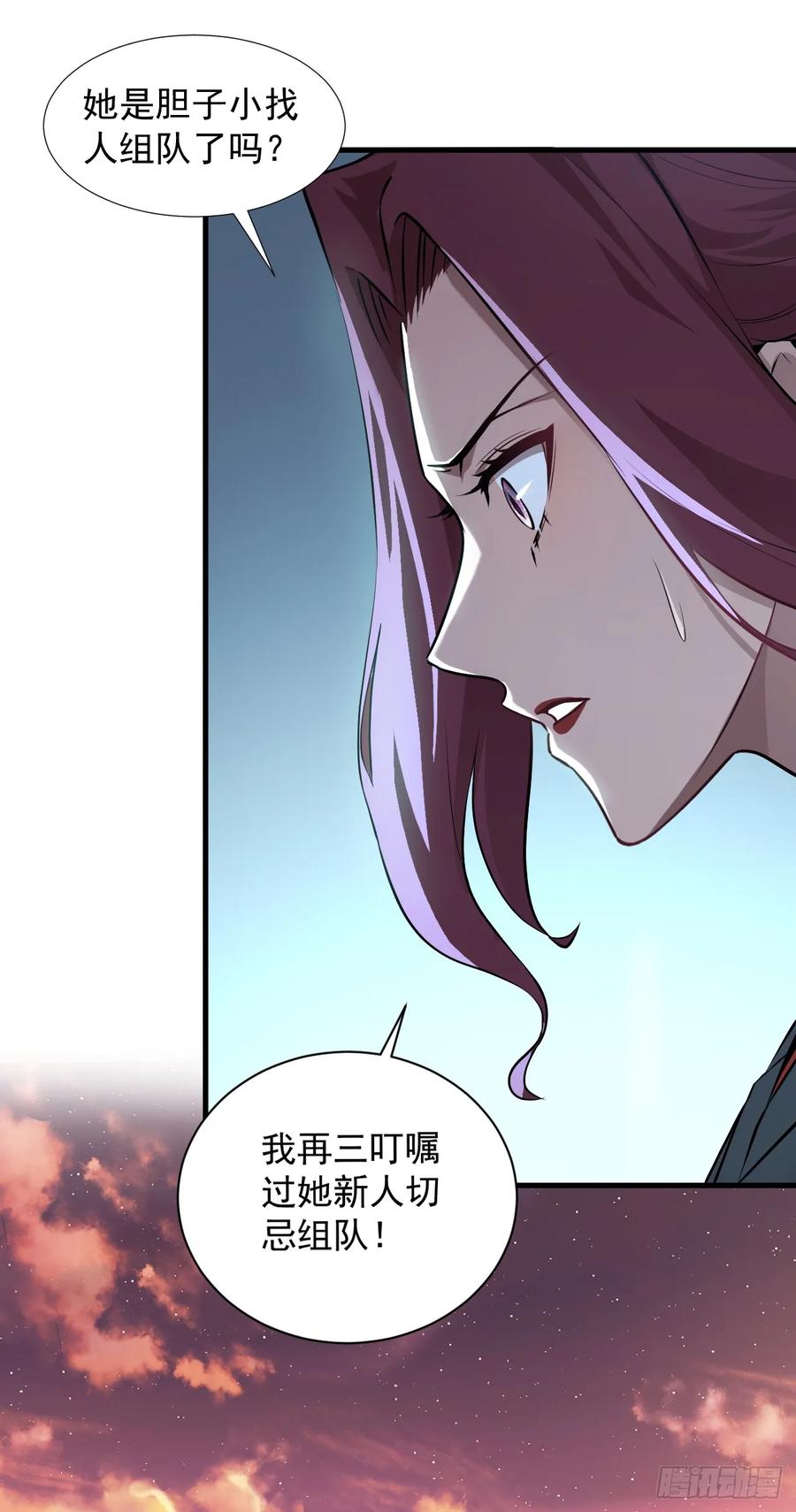 《命轮之主！当异变降临人间》第3话 我被盯上了！ 第54页