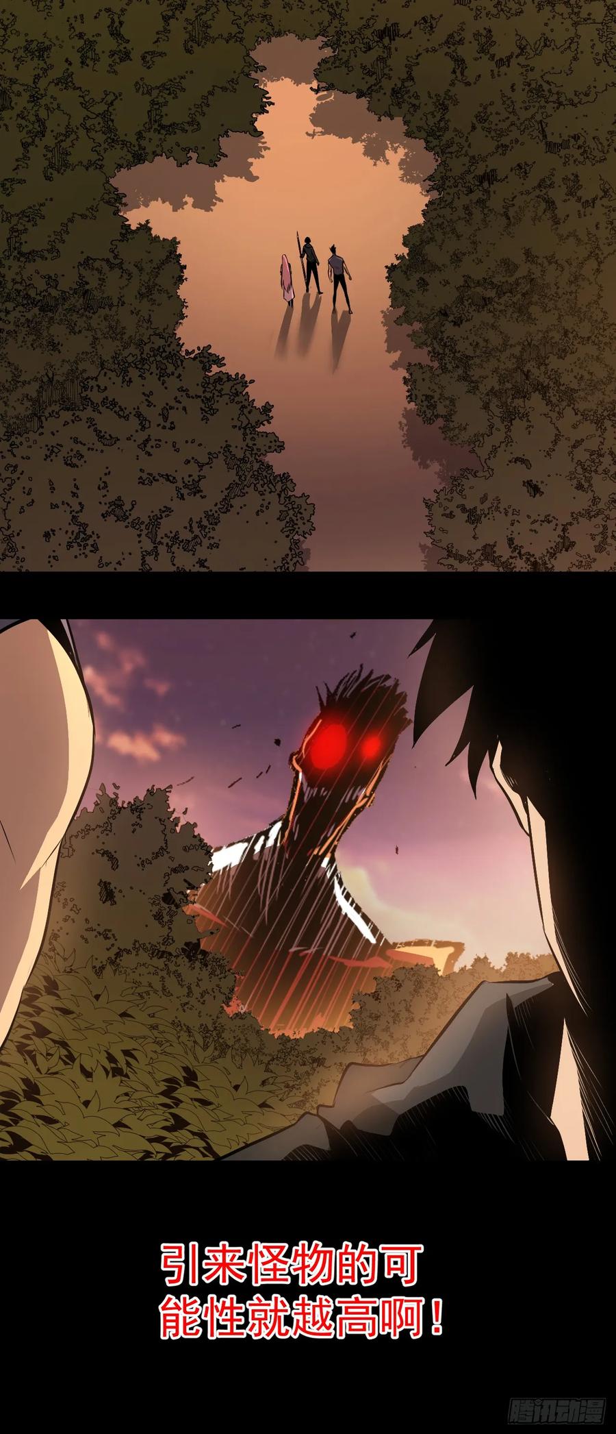 《命轮之主！当异变降临人间》第3话 我被盯上了！ 第56页