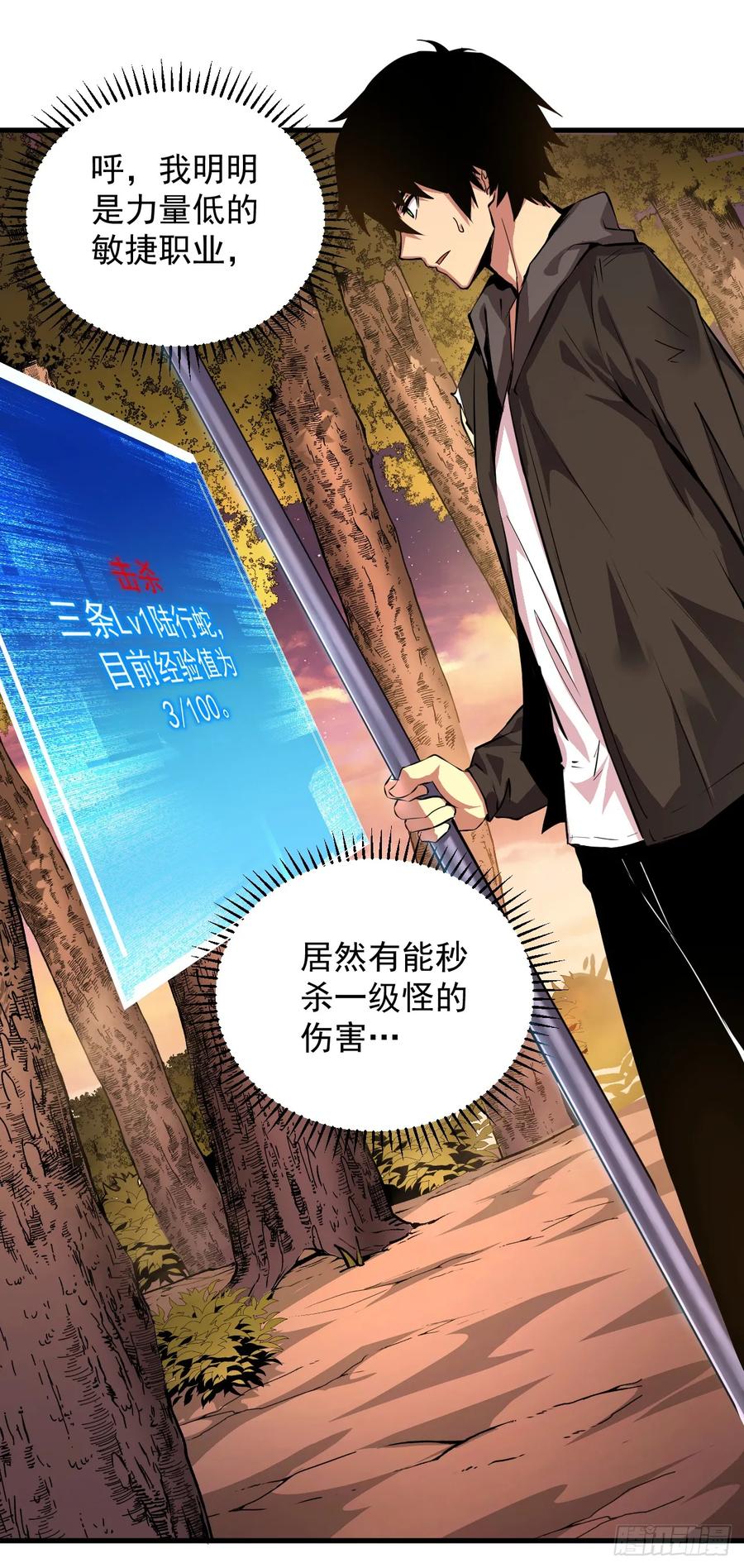 《命轮之主！当异变降临人间》第3话 我被盯上了！ 第20页