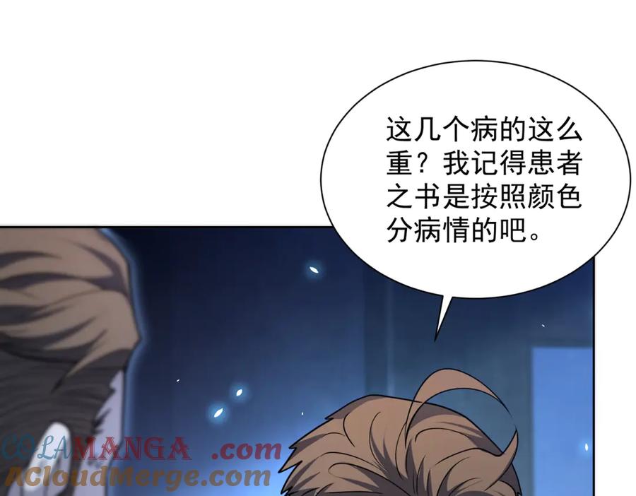 《我的诸神医院》第5话 一号患者 第41页