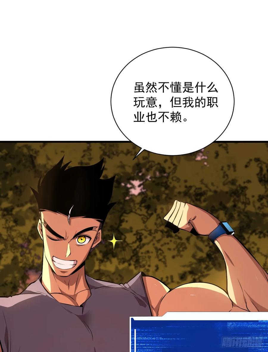 《命轮之主！当异变降临人间》第3话 我被盯上了！ 第24页